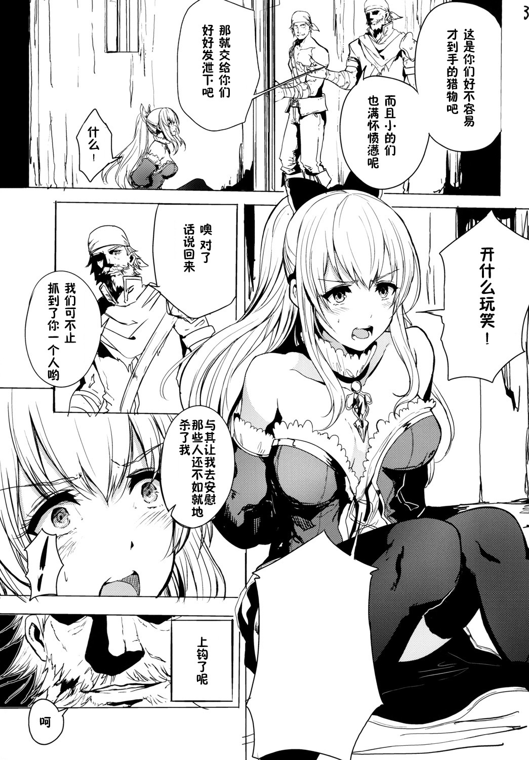 [AlberCorp. (Alber)] Rinjoku no Chuuki Vira (Granblue Fantasy) [Chinese] [鬼畜王汉化组] [Digital] page 5 full