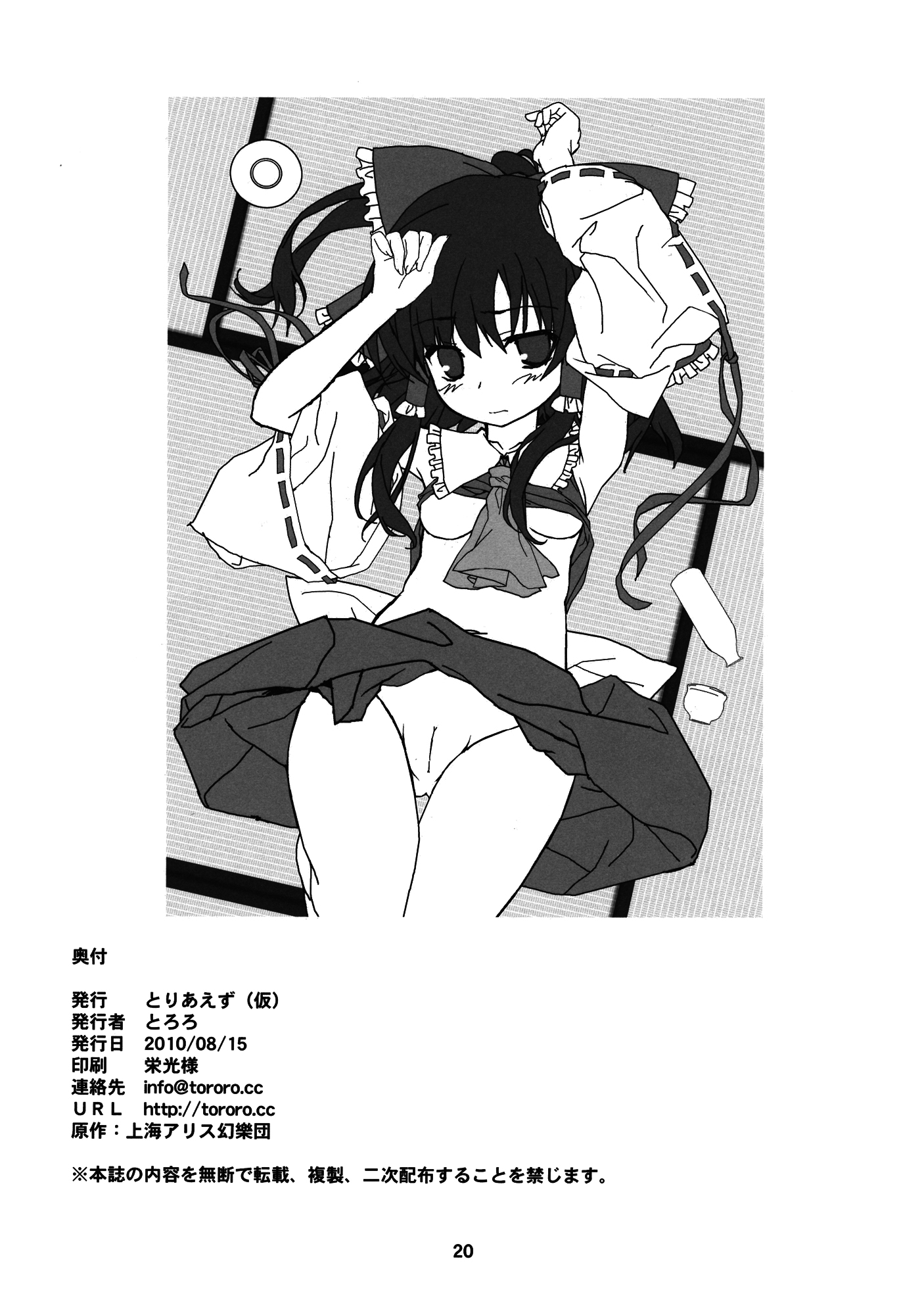 (C78) [Toriaezu (Kari) (Tororo)] Hakurei Rape (Touhou Project) [Chinese] [oo君個人漢化] page 20 full