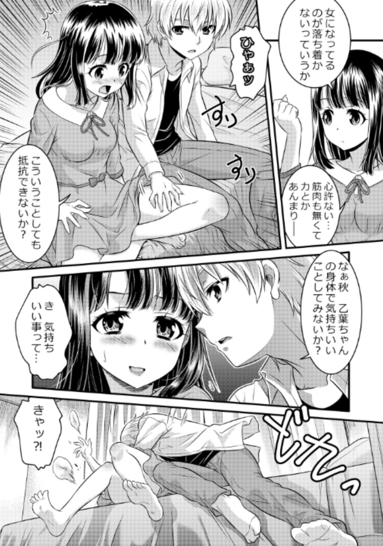 Metamorph ★ Coordination - I Become Whatever Girl I Crossdress As~ [Sister Arc, Classmate Arc] page 28 full