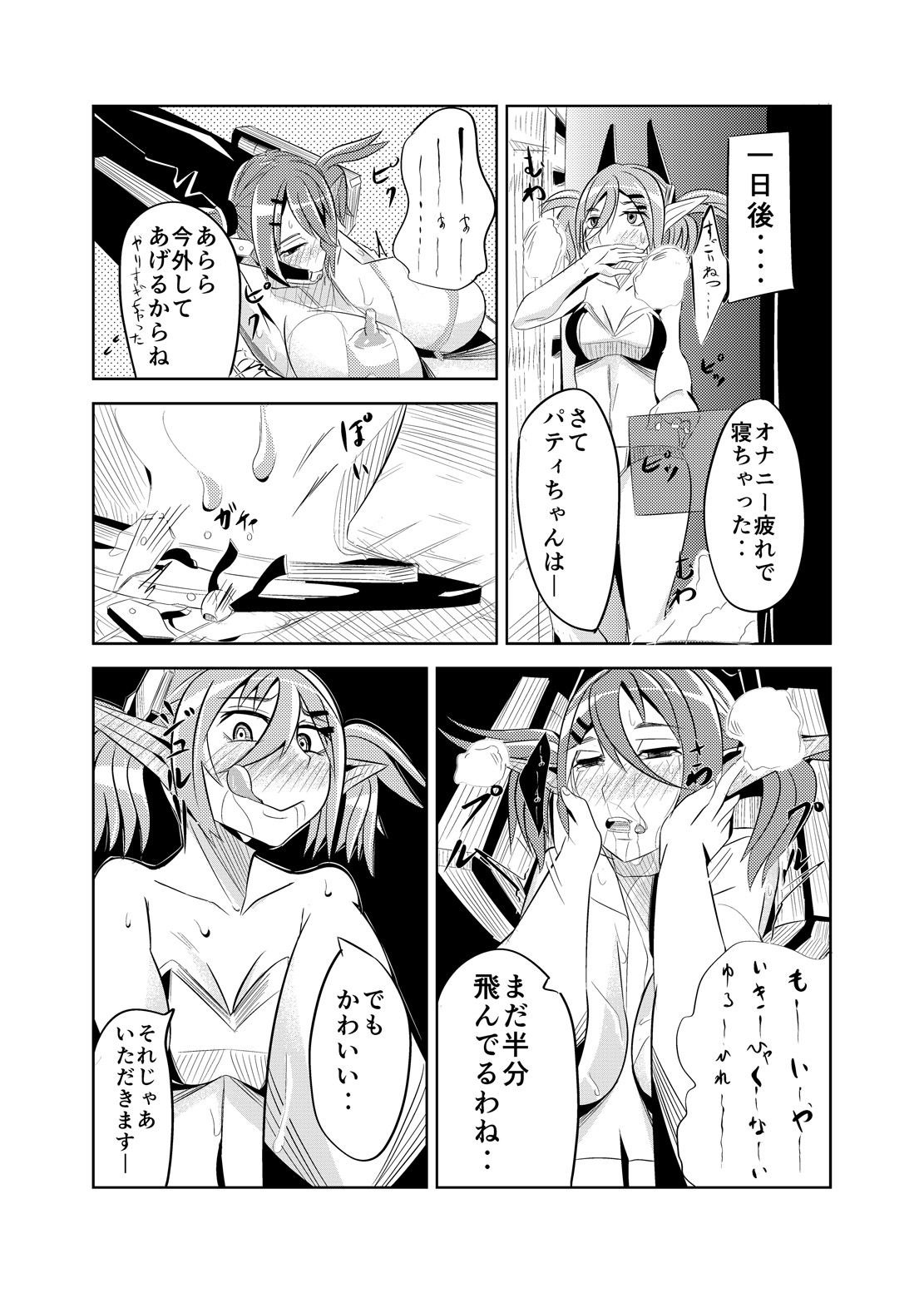 [Hokkete-sho] Patty-chan no Oshioki Roku page 21 full