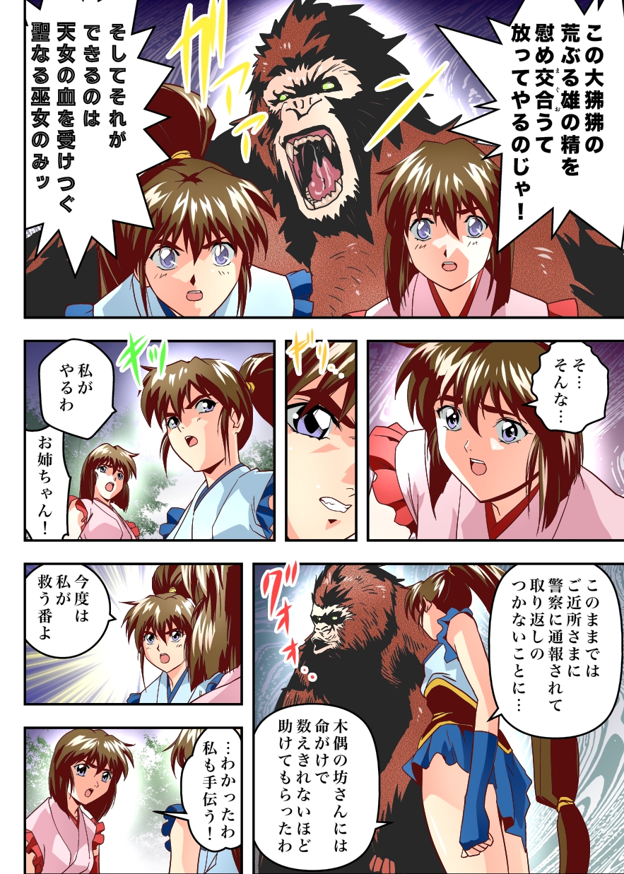 [Senbon Torii] FallenXXangeL9 Ingeki no Ai to Mai FULLCOLOR (Injuu Seisen Twin Angels) [Digital] page 8 full