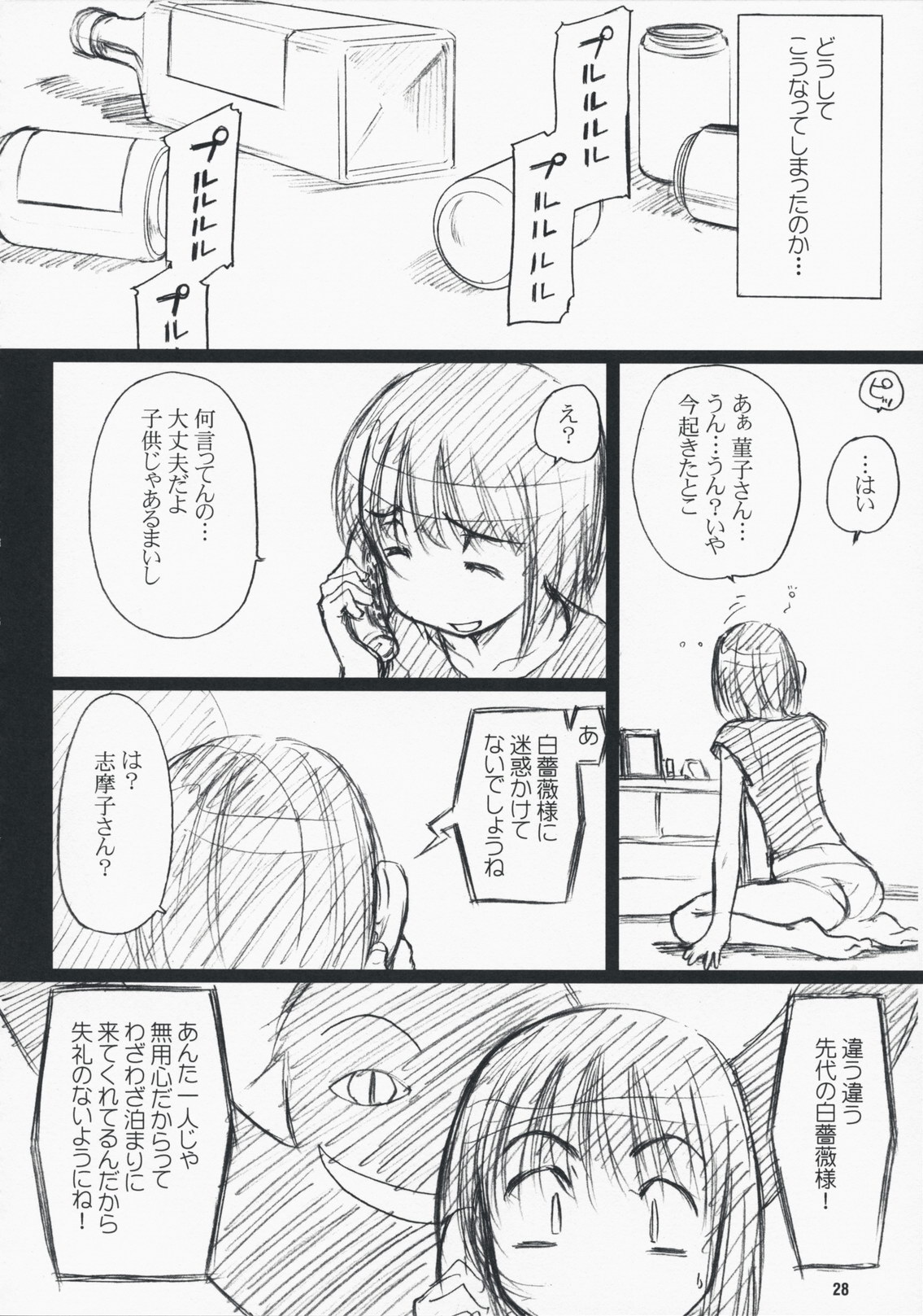 (C75) [VOLUTES (Kurogane Kenn)] Clutch Bouquet (Maria-sama ga Miteru) page 27 full