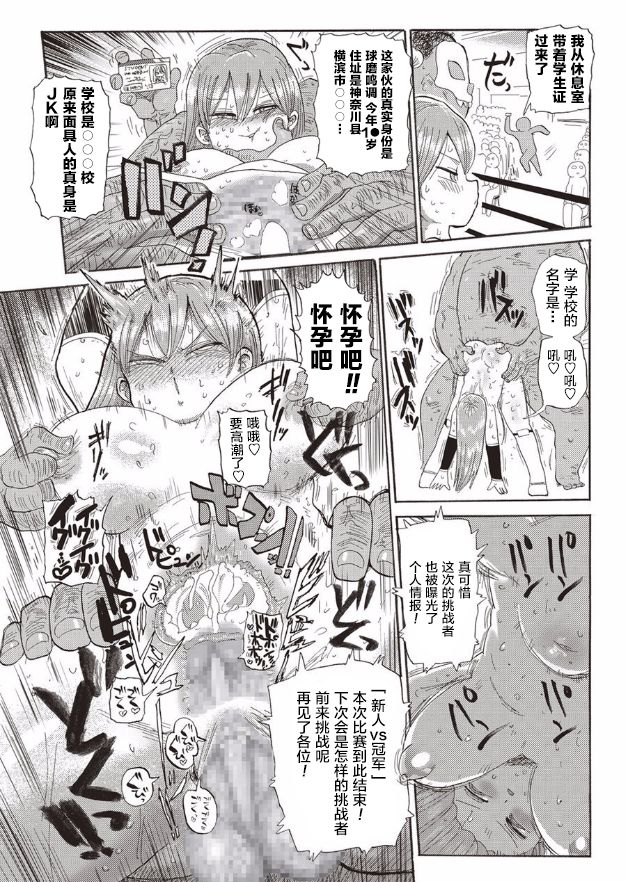 [Kiliu] Nandemo Chousa Shoujo ver.M (COMIC Masyo 2018-01) [Chinese] [新桥月白日语社] [Digital] page 7 full