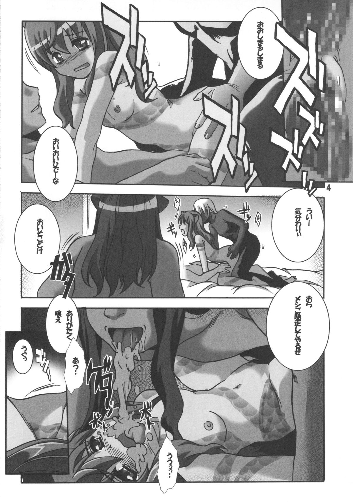 (C83) [Jiyuugaoka Shoutenkai (Hikari Naori)] DOGDEAD 3 (DOG DAYS) page 4 full