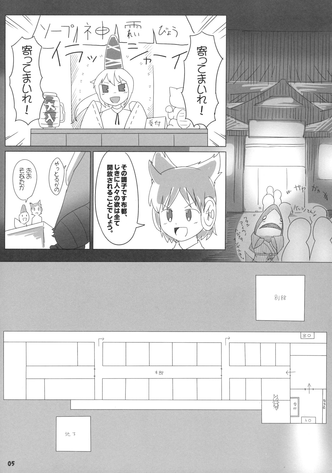 (C81) [Yashiya] Koukyuu Soap Shinreibyou (Touhou Project) page 5 full