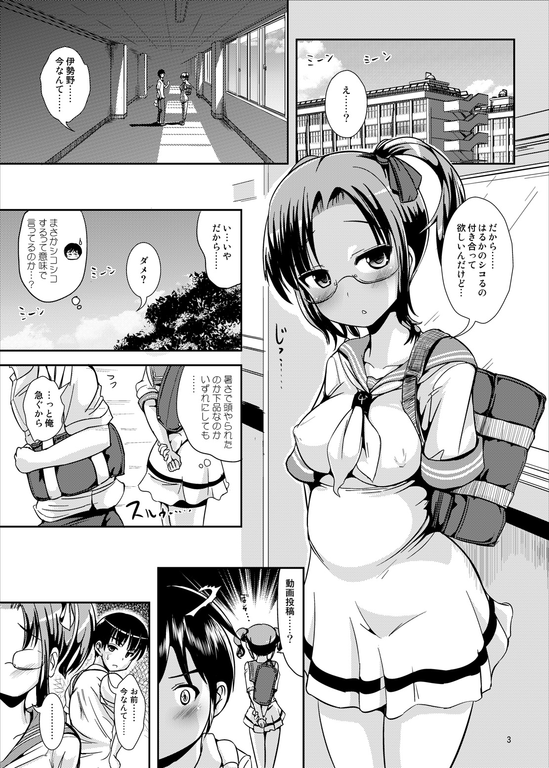 [L.P.E.G. (Marneko)] Rouka-kei Hitaishou Girl [Digital] page 2 full