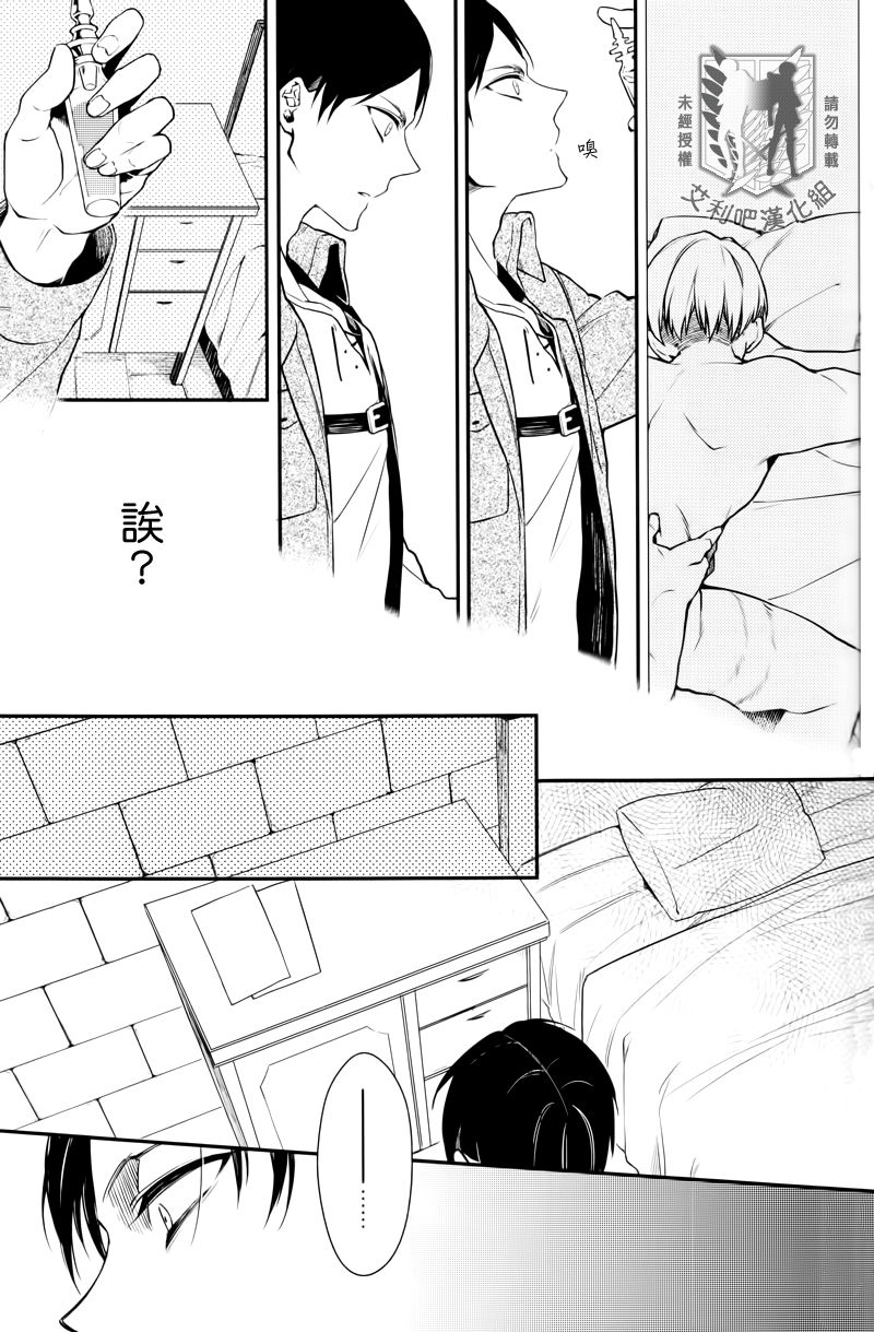 (Chousa Heidan no Renai Jijou) [6109 (Tokico)] Trigger Gimmick (Shingeki no Kyojin) [Chinese] [艾利吧漢化組] page 11 full