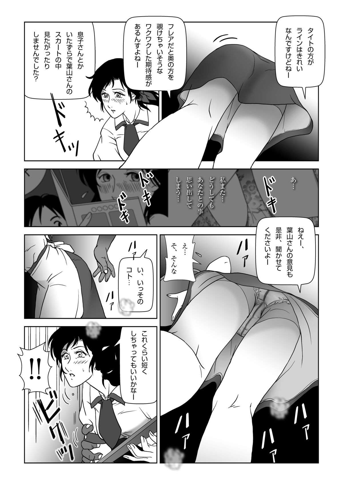 [Shichiyou] Kinmitsu ~ FUYU page 15 full