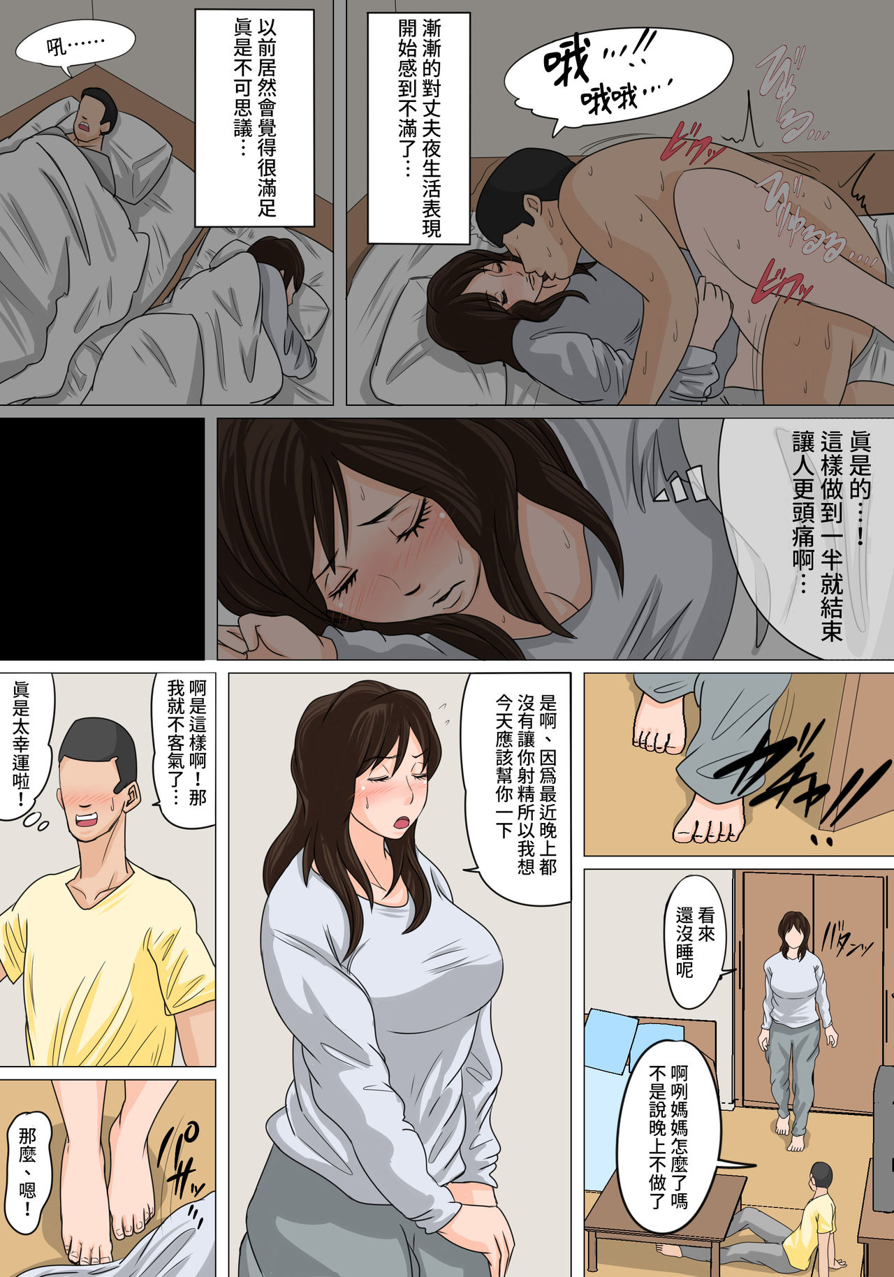 [Natsume Benkei] Nichijou-teki ni Okaa-san ni Dasu Seikatsu - Otou-san ni Naisho no Nakadashi Ecchi Hen [Chinese] [凍未條啊喔氣氣氣氣氣個人漢化] page 23 full