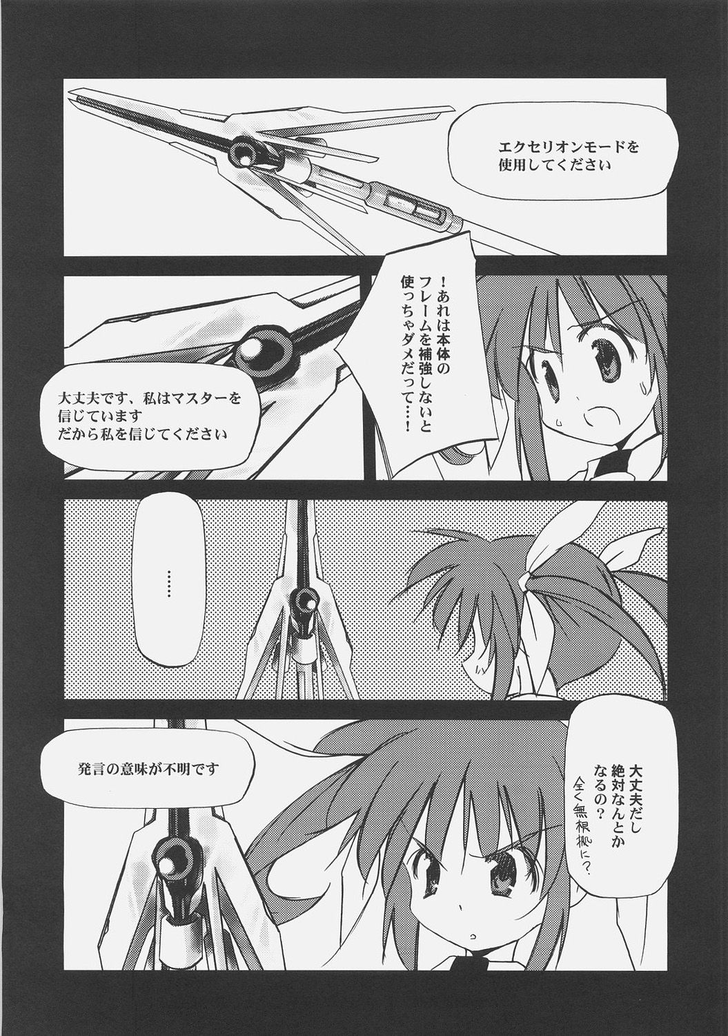 (Megassa Nyoro) [Kaikinissyoku, Rengaworks (Ayano Naoto, Renga)] Lyrical Over Drive (Mahou Shoujo Lyrical Nanoha) page 12 full