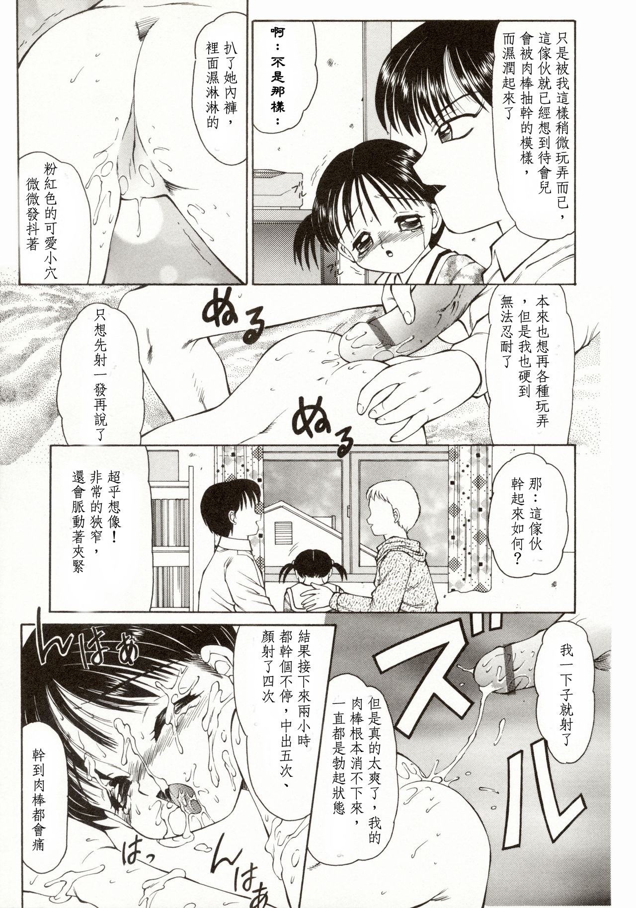 [風船クラブ] 幼女對話 (正體中文版) page 5 full