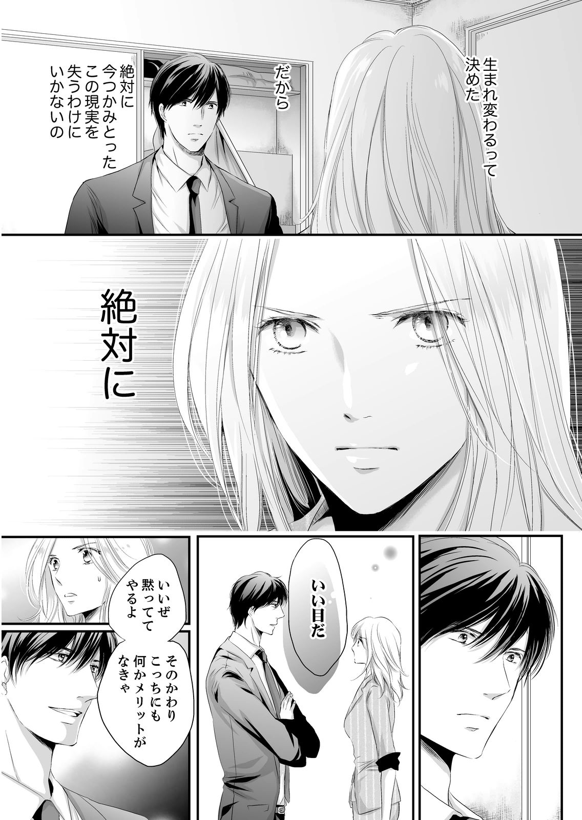 [ただすぎ] SEX上等!?スーツの獣はナカまで激しく… 第1-5話 page 19 full