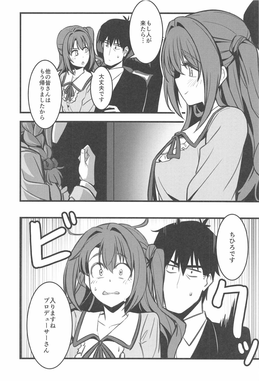 [Ganbari Machine (Shino)] P-san! Watashi-tachi Motto Ganbarimasen ka? (THE IDOLM@STER CINDERELLA GIRLS) page 9 full