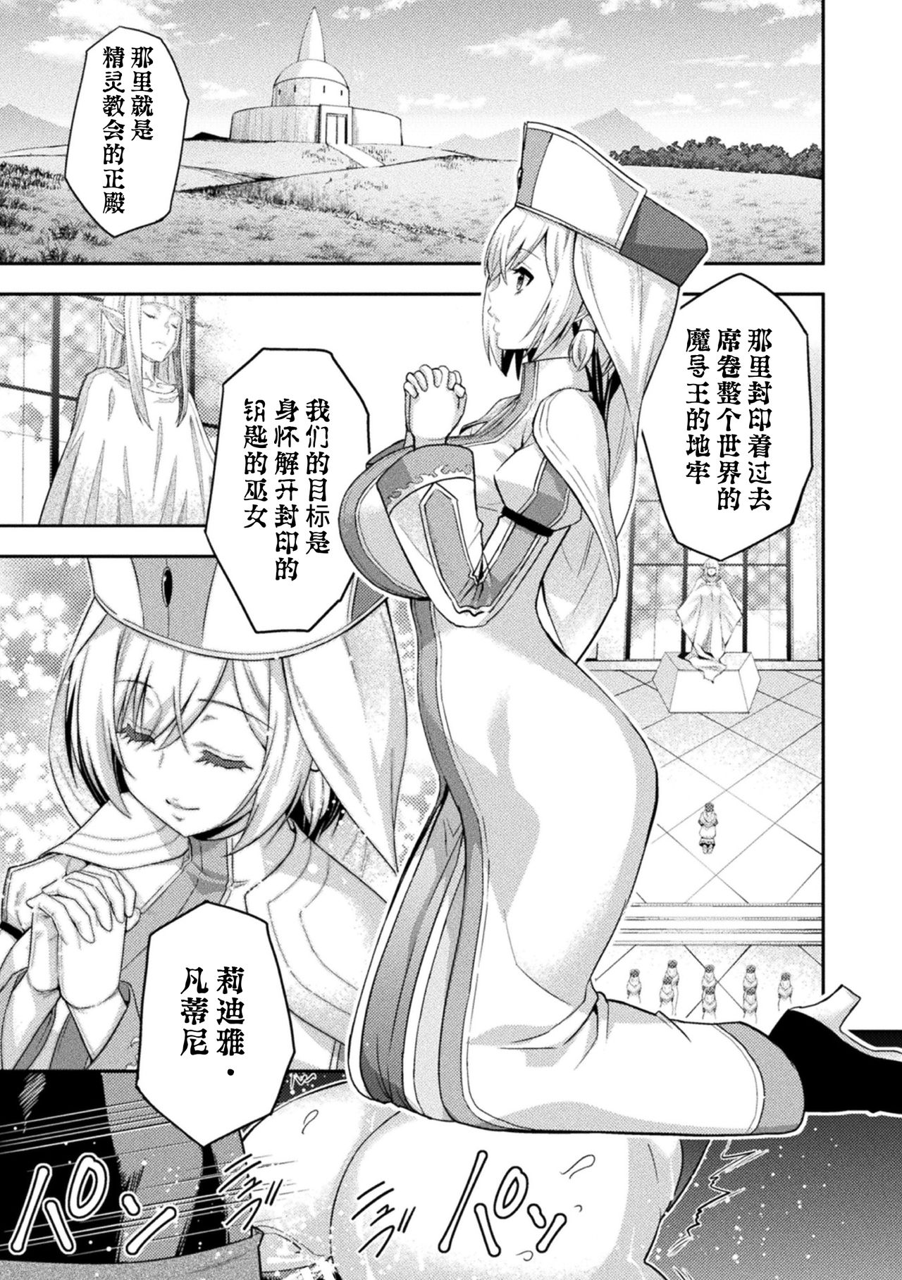 [Yamada Gogogo] ERONA2 Orc no Inmon ni Modaeshi Miko no Nare no Hate [Chinese] [不咕鸟汉化组] page 2 full