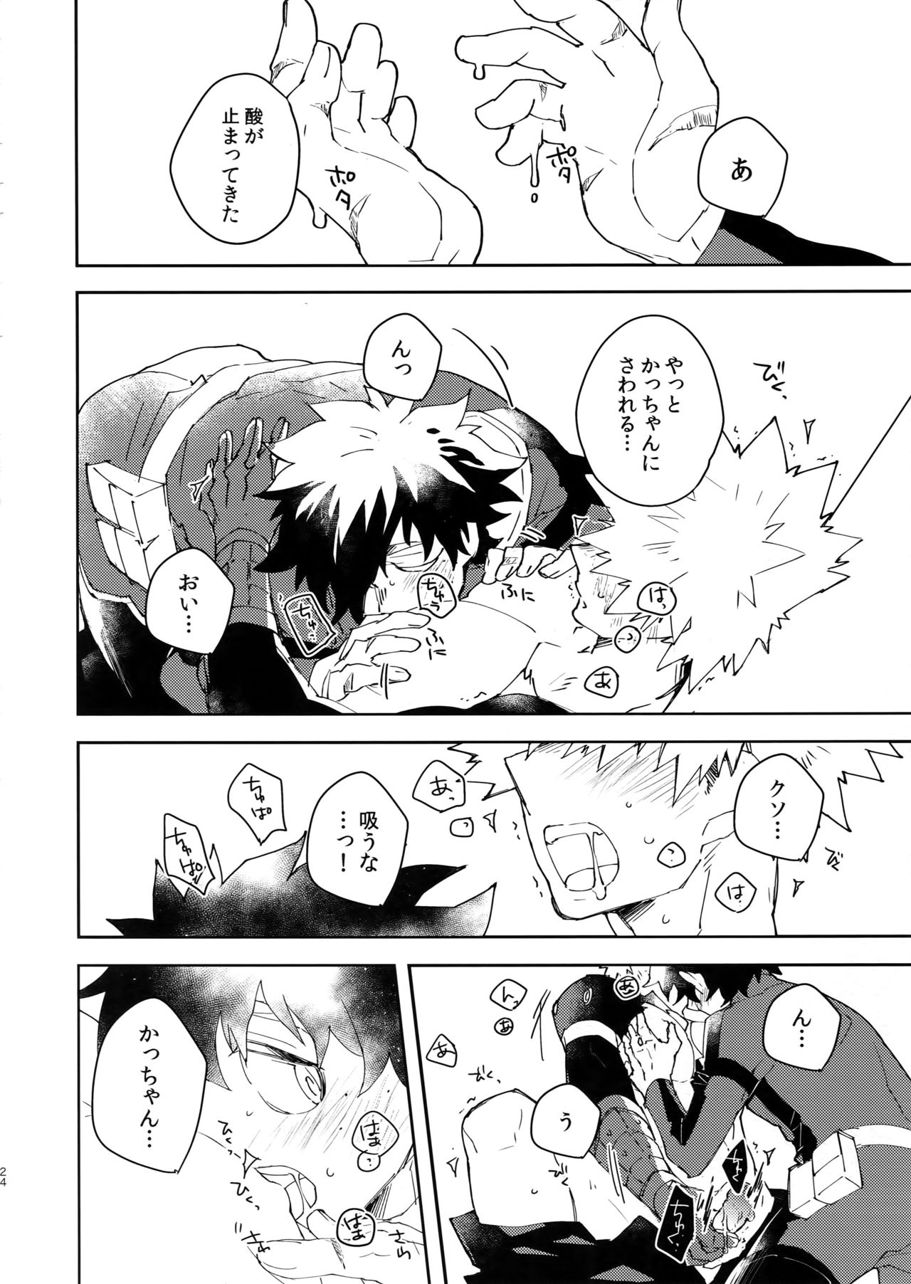 (C95) [ecoecozameraku (Kuroi Misa)] NOMORE! Kosei Dorobou (Boku no Hero Academia) page 23 full