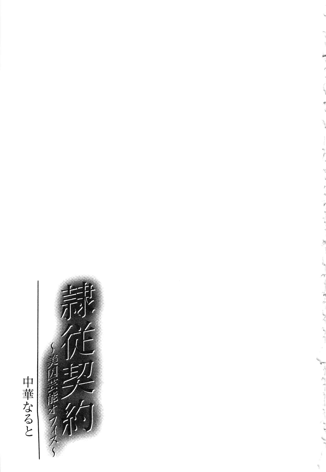 [Chuuka Naruto] Reijyuu Keiyaku ~Bishuu Geinou Office~ | 隸從契約 ~美囚藝能經紀公司~ [Chinese] page 185 full