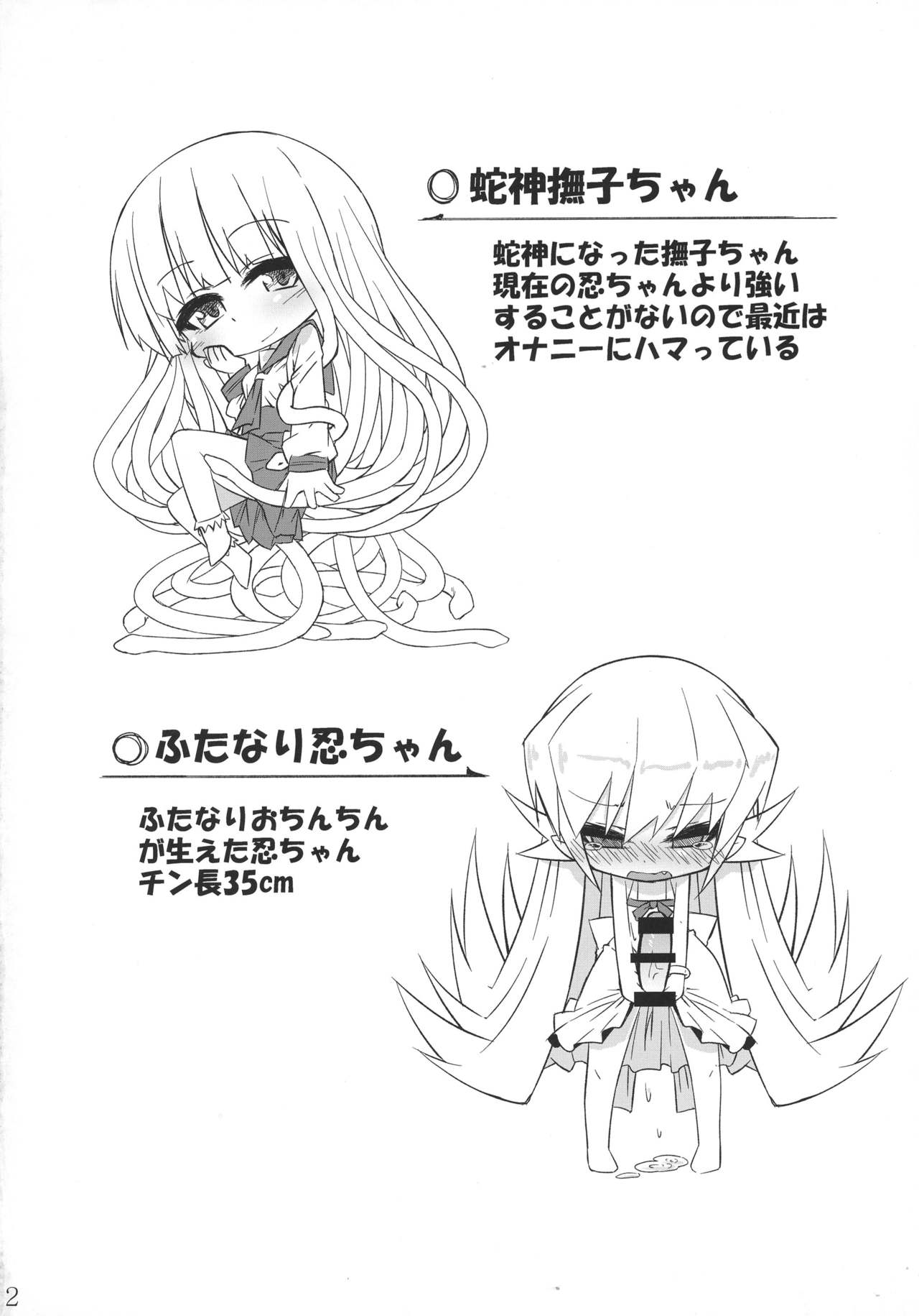 (C85) [Bocchi Koubou (Rutubo)] Hebigami Nadeko-chan ga Futanari Shinobu-chan no Ochinchin de Onanie suru Hon (Bakemonogatari) page 3 full