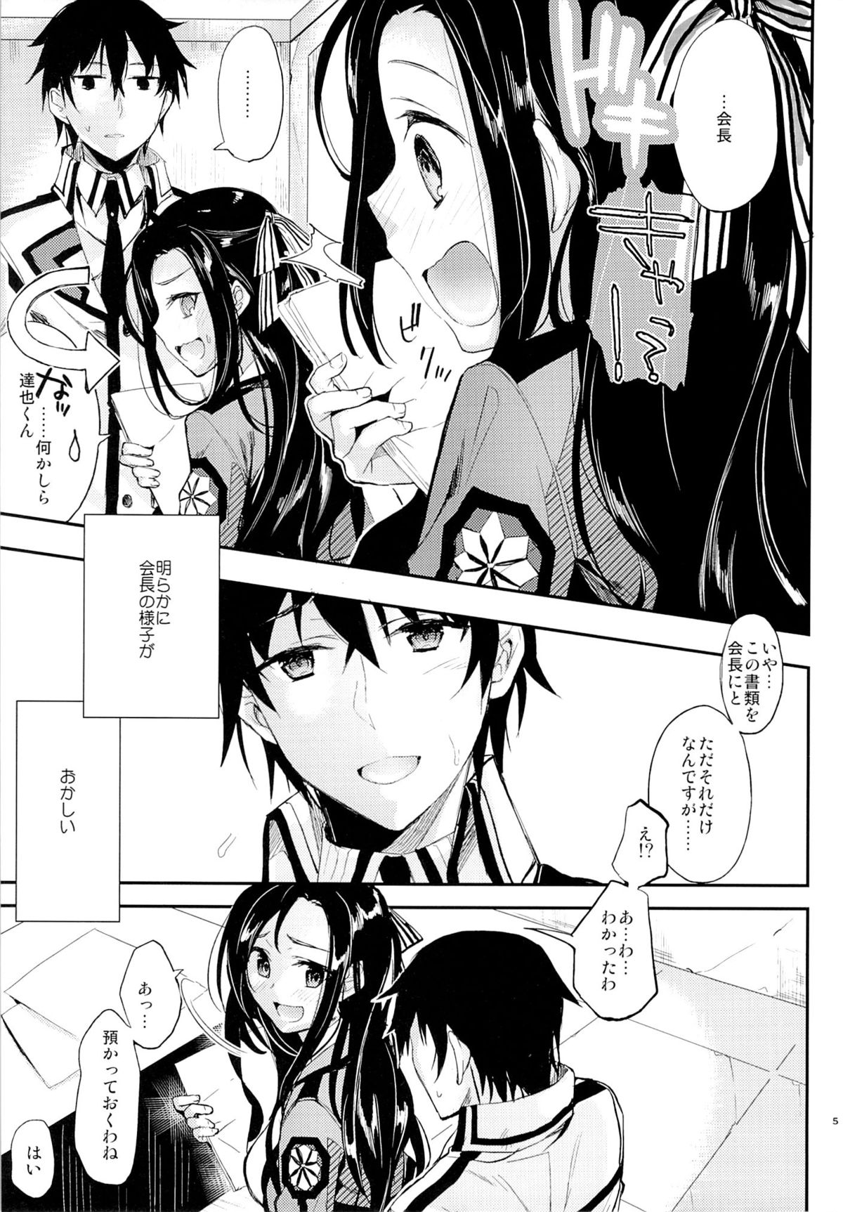 (C87) [Kawaisounako (Yuyu, Ichino)] Deep Snow 6 (Mahouka Koukou no Rettousei) page 3 full