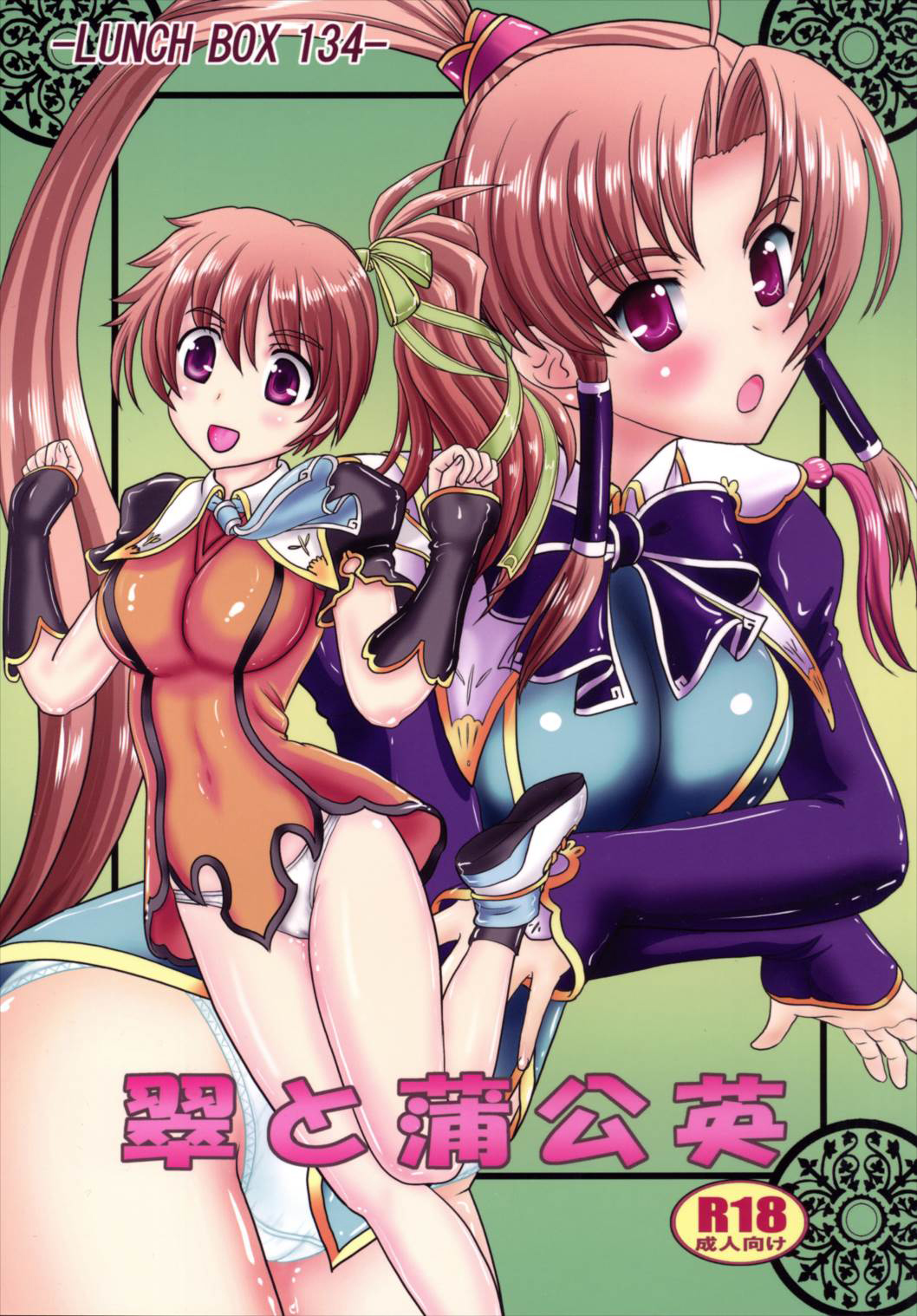 (C89) [Chandora, LUNCH BOX (Makunouchi Isami)] Lunch Box 134 - Midori to Tanpopo (Koihime Musou) page 1 full