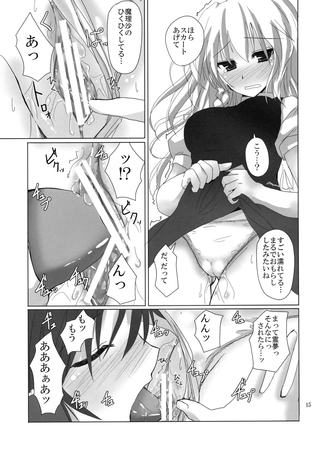 (C76) [231179＝ROCK (Rikudo Inuhiko)] Gensou Kitan 11 (Touhou Project) page 14 full