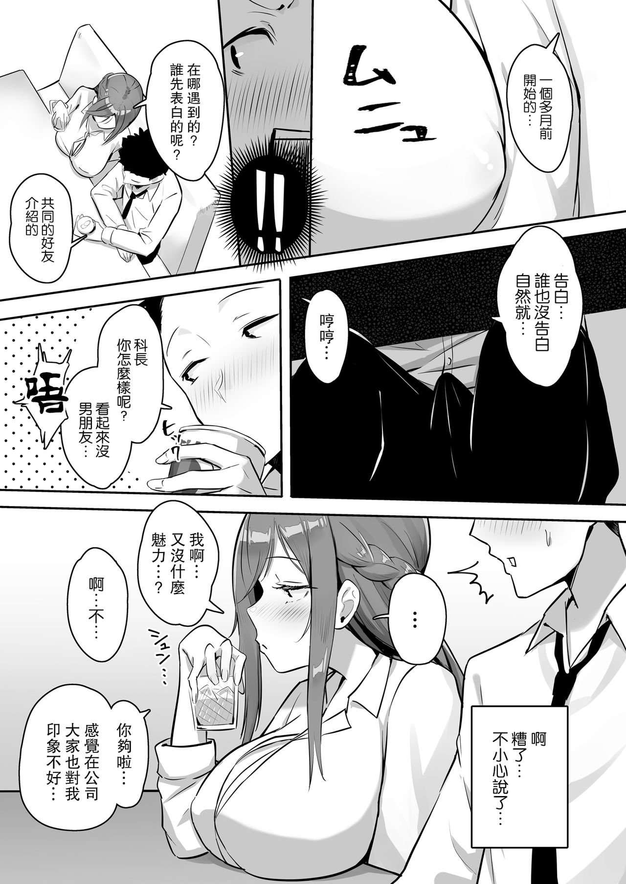 [Buppa Studio (Mappa Ninatta)] Kanojo ni wa Ienai… Kyonyuu Joushi to Hamemakuri SEX Zangyou [Chinese] [路过的骑士汉化组] page 10 full