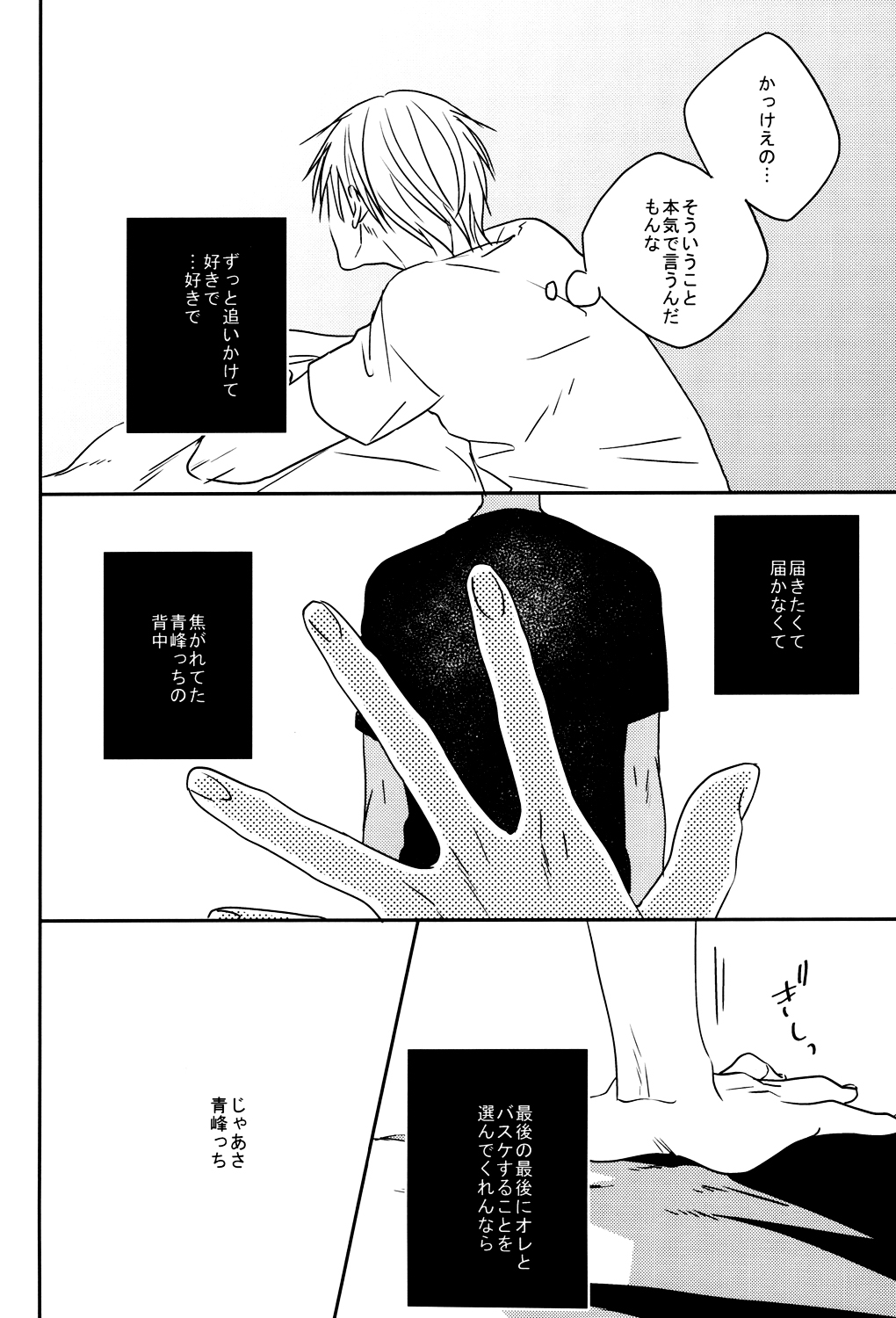 (SUPER22) [oniyuri (Tayoko)] LAST DAY (Kuroko no Basuke) page 55 full