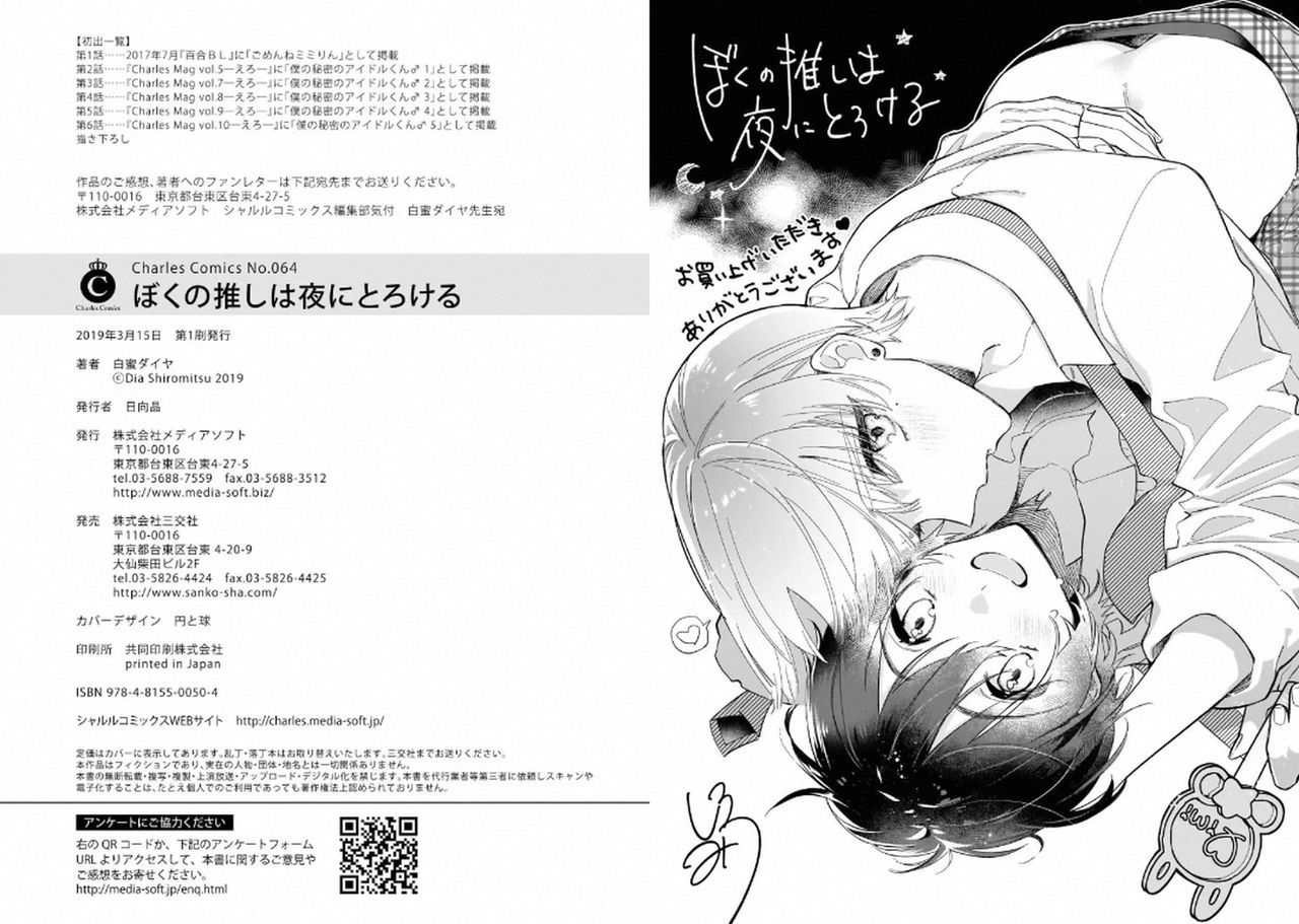 [Shiromitsu Daiya] Boku no Oshi wa Yoru ni Torokeru [Digital] page 83 full