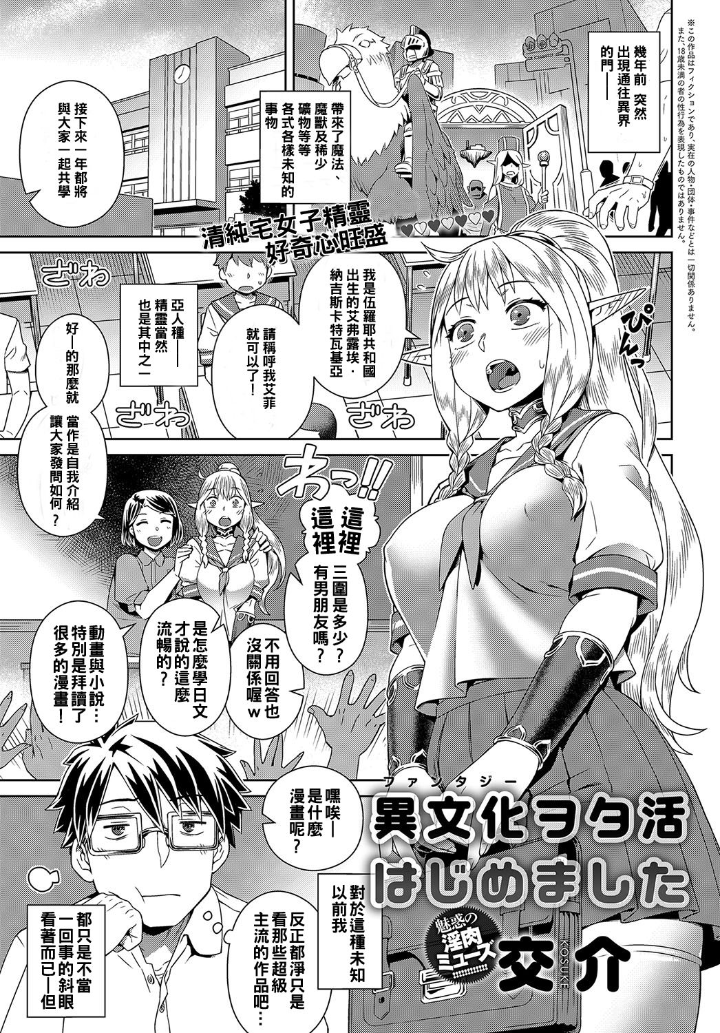 [Kousuke] Fantasy Wotakatsu Hajimemashita (COMIC Anthurium 2018-08) [Chinese] [查爾斯個人漢化] [Digital] page 1 full