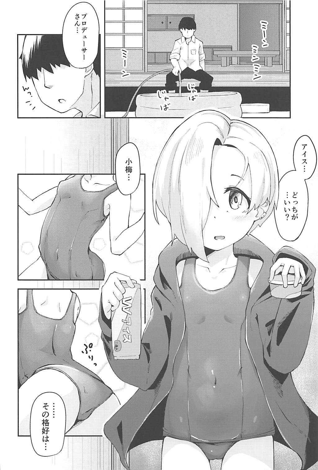 (C94) [Oojikake (Yamaya Oowemon)] Seika no Kou, (THE IDOLM@STER CINDERELLA GIRLS) page 3 full