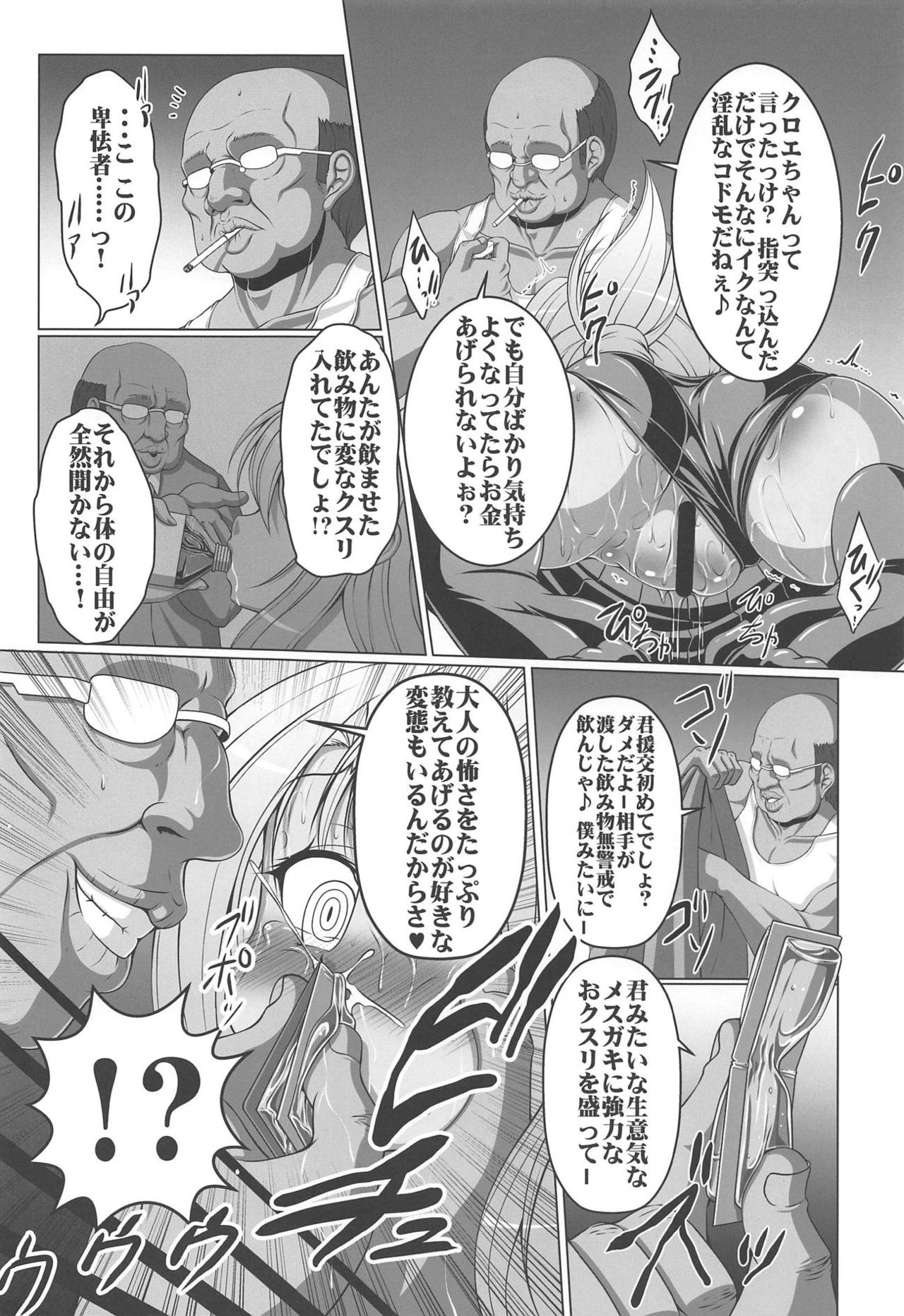 (C95) [AMAGI AN IRONWORKS (Ebisu)] HOBBY'S BLOCK!! 28 Namaiki Mesugaki Kuro-chan o Gangime Aheochi Saseru Hon (Fate/Grand Order) page 7 full