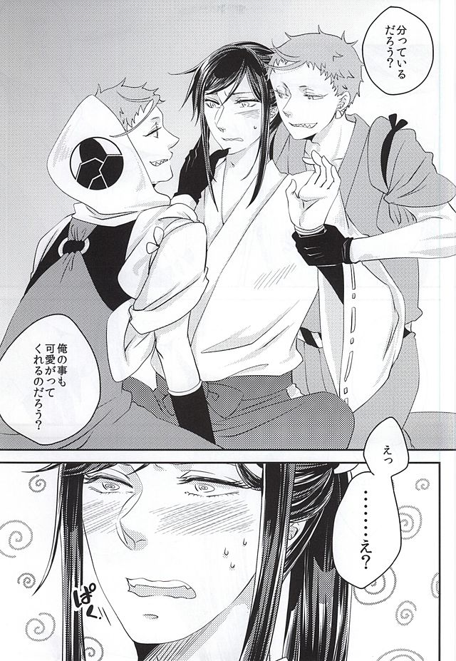 彼と私の間には、 (Touken Ranbu) page 4 full