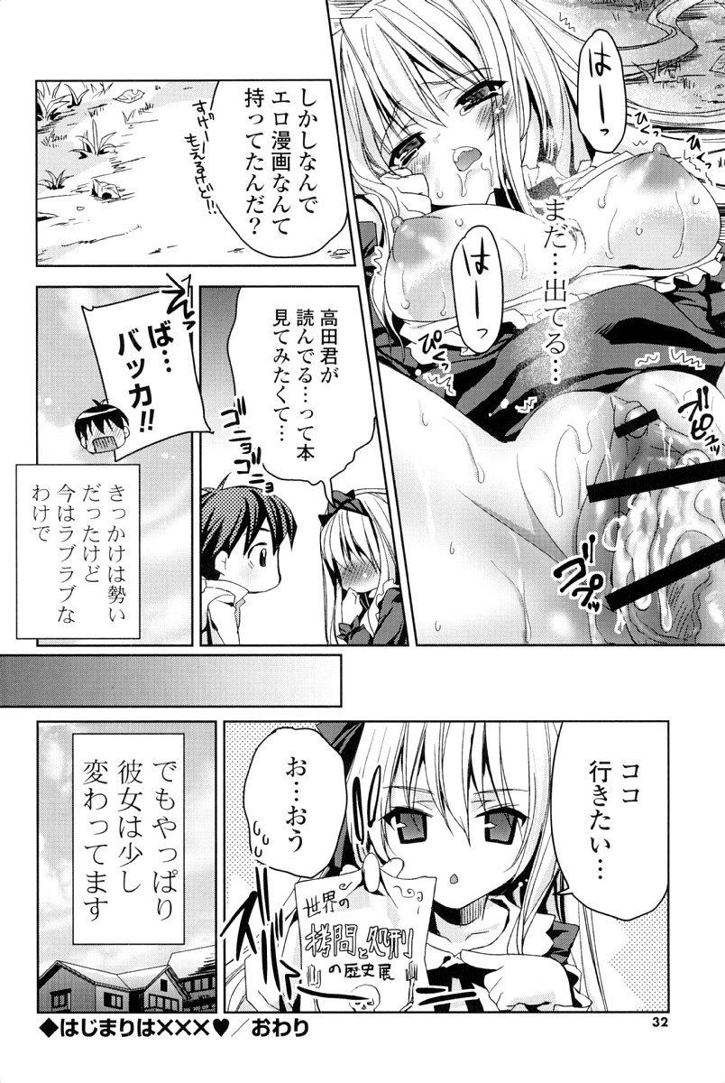 [Sid Alice] Kisstomo page 29 full