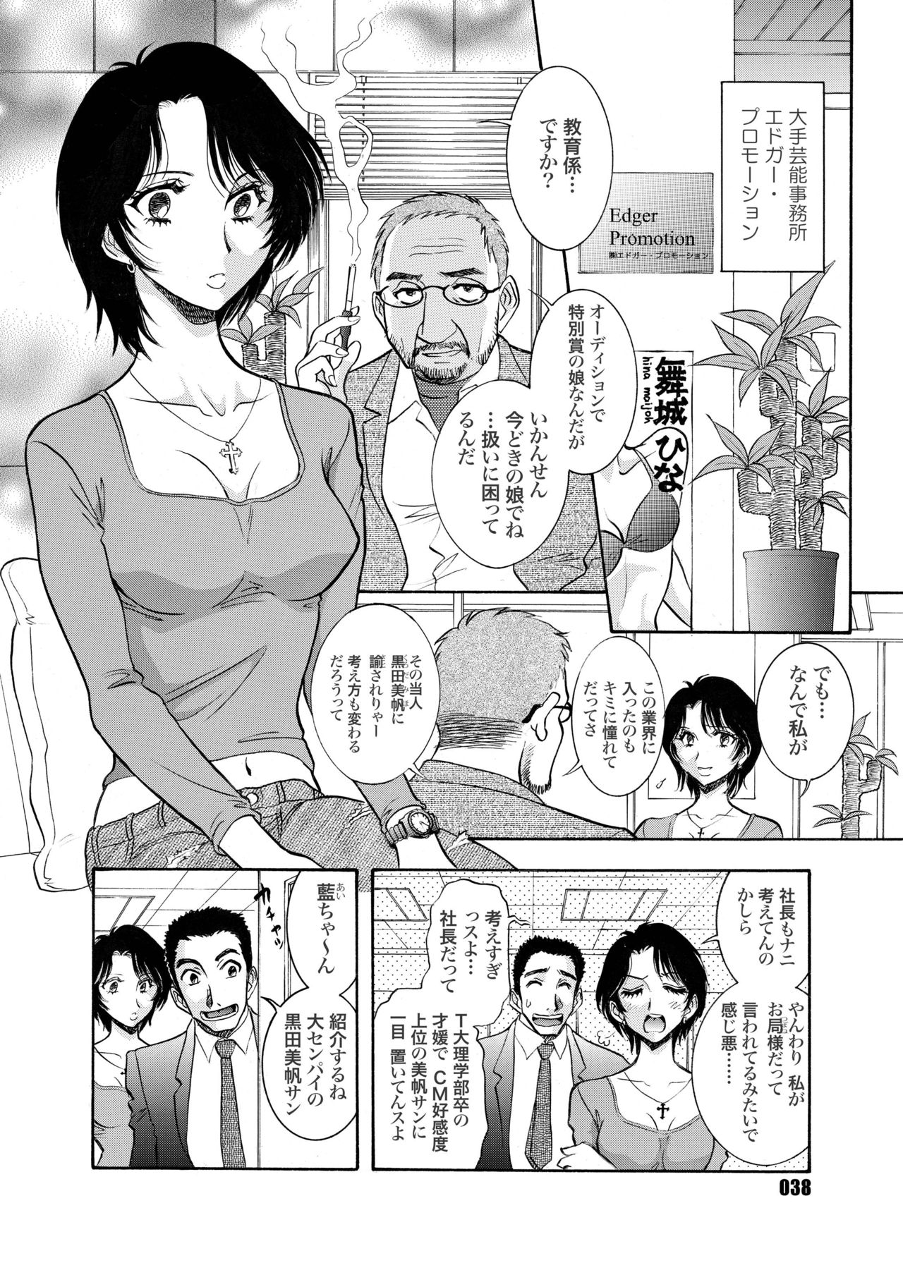 [ANARCOMIX (Yamamoto Johanne)] Zoku Seirei Daisanshou Seiteki Shukujo [Digital] page 38 full