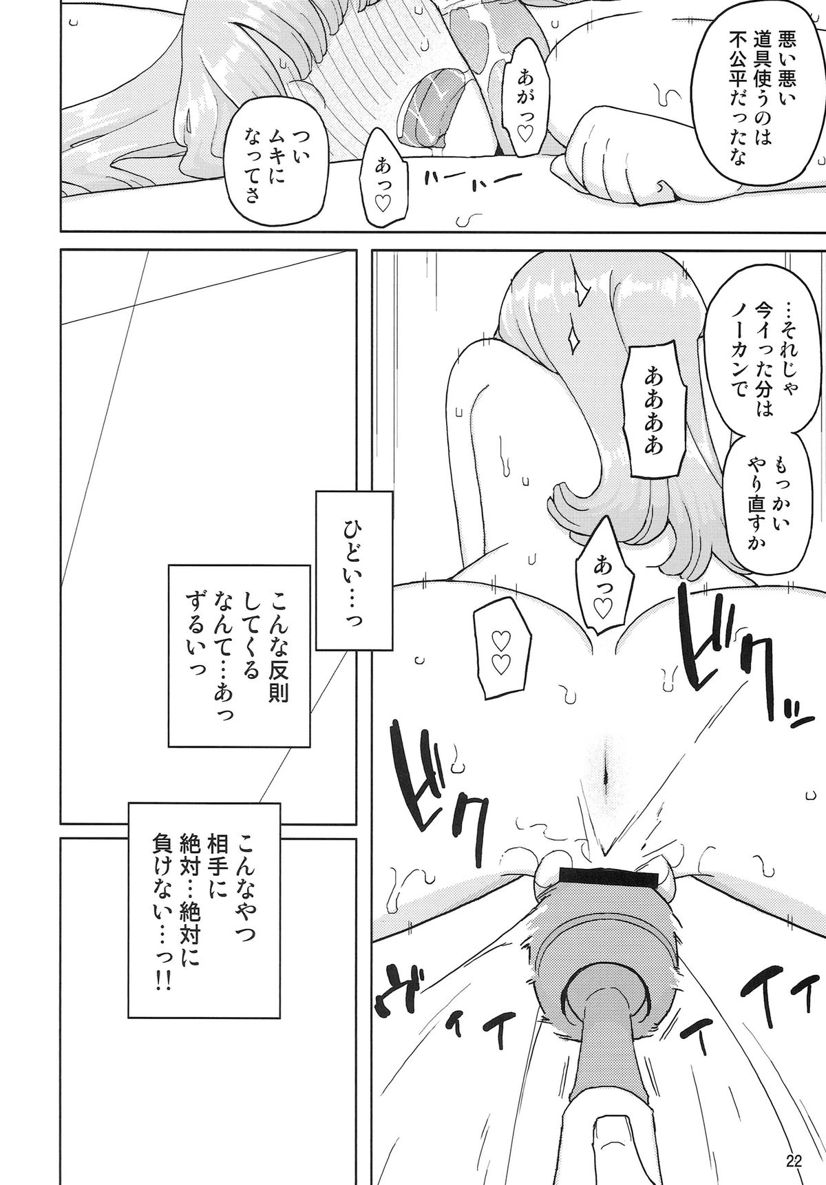 (C87) [Semimogura (Yoshiie)] Saimin Katei-kyoushi no Inkou page 21 full