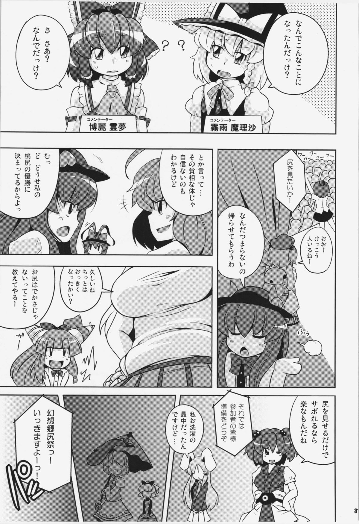 (C81) [Watosato (Sugiura Sen)] Ketsu darake Touhou Soushuuhen + (Touhou Project) page 31 full