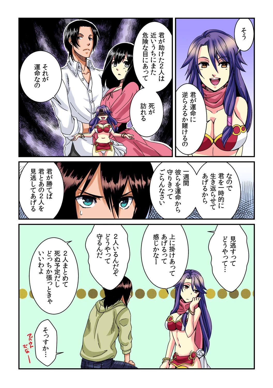 [Akagi Gijou / Akahige] I became a girl- and I definitely can't let anyone find out! (Full color) 1 page 6 full