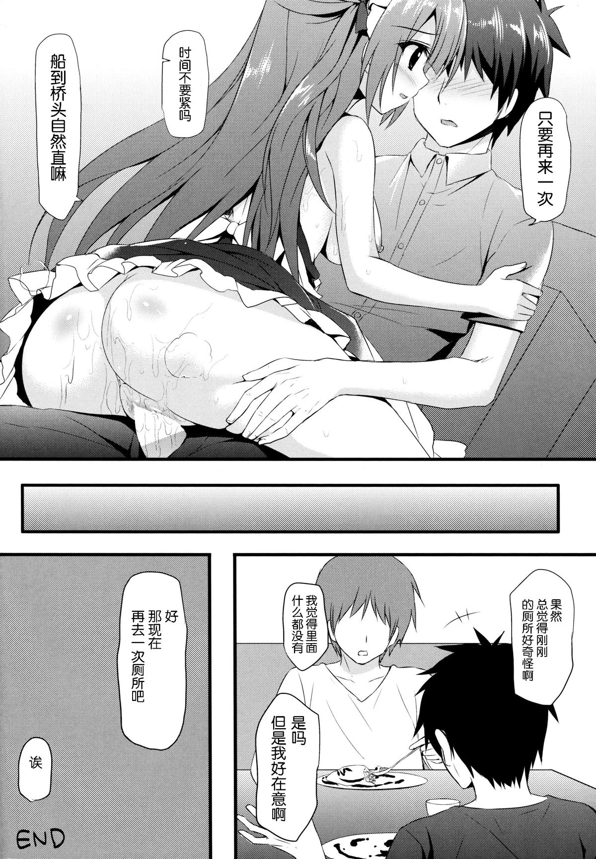 (C86) [Amezaiku (Shiramori Yuse)] Love service (Love Live!) [Chinese] [脸肿汉化组] page 20 full