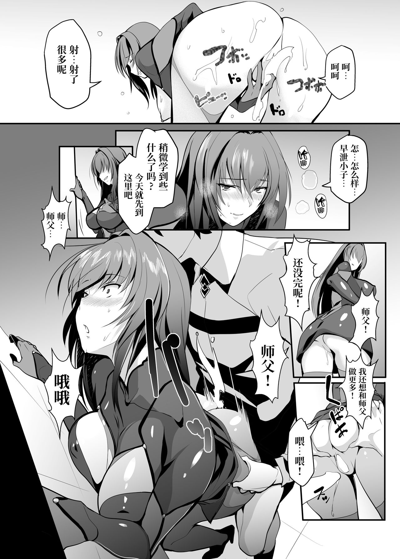 [Trinity Kyoudan (Yukisaki MIALE)] Scathach Shishou no Dosukebe Lesson (Fate/Grand Order) [Chinese] [黎欧x新桥月白日语社] [Digital] page 12 full