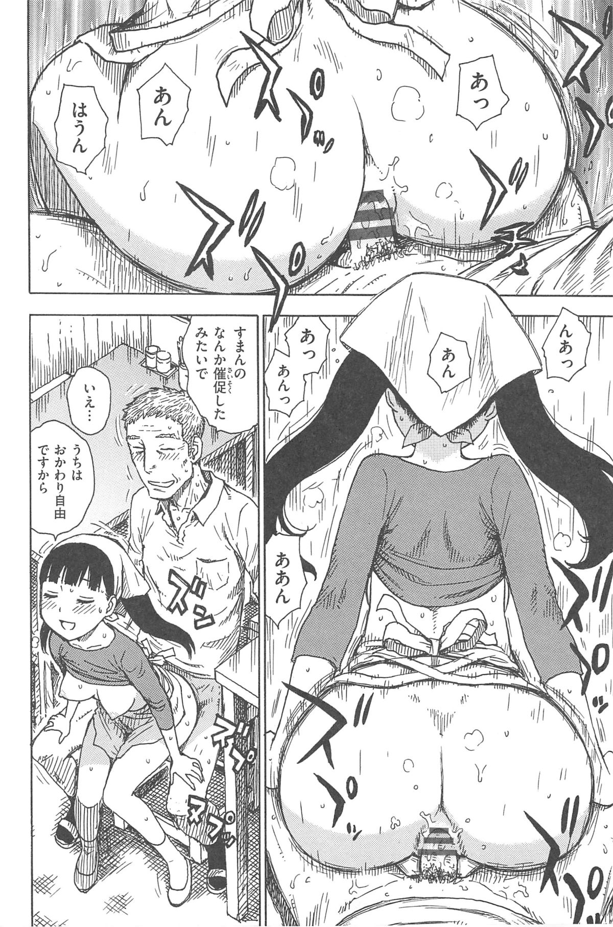 [Karma Tatsurou] INMAMA page 81 full