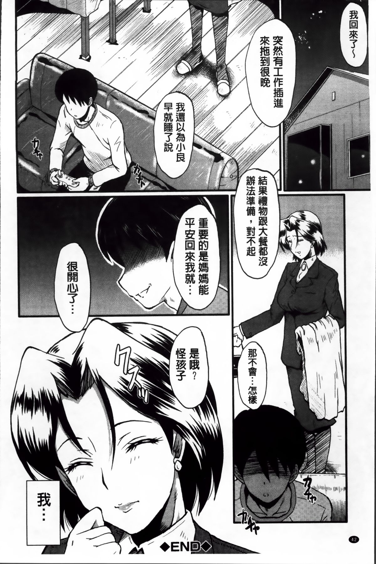 [SINK] Kimi ga Shiranai Mama no Koubi | 你不知道的媽媽的交尾 [Chinese] page 46 full