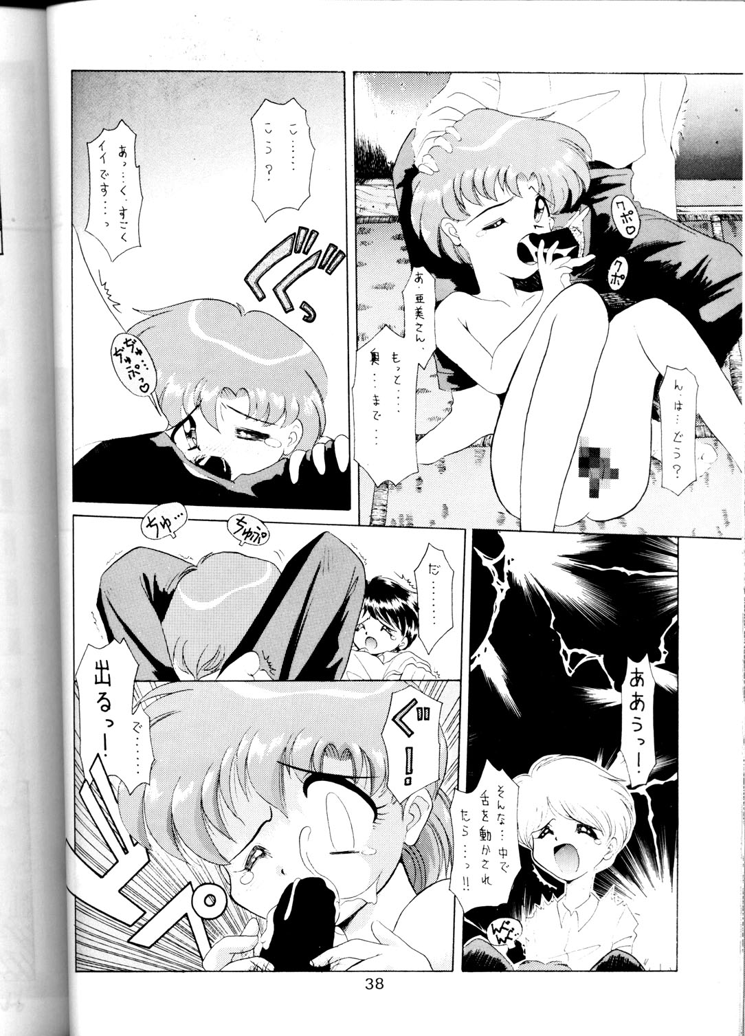 (CR16) [SAIRO PUBLISHING (J.Sairo)] Yamainu Volume.1 (Sailor Moon, Slayers) page 38 full