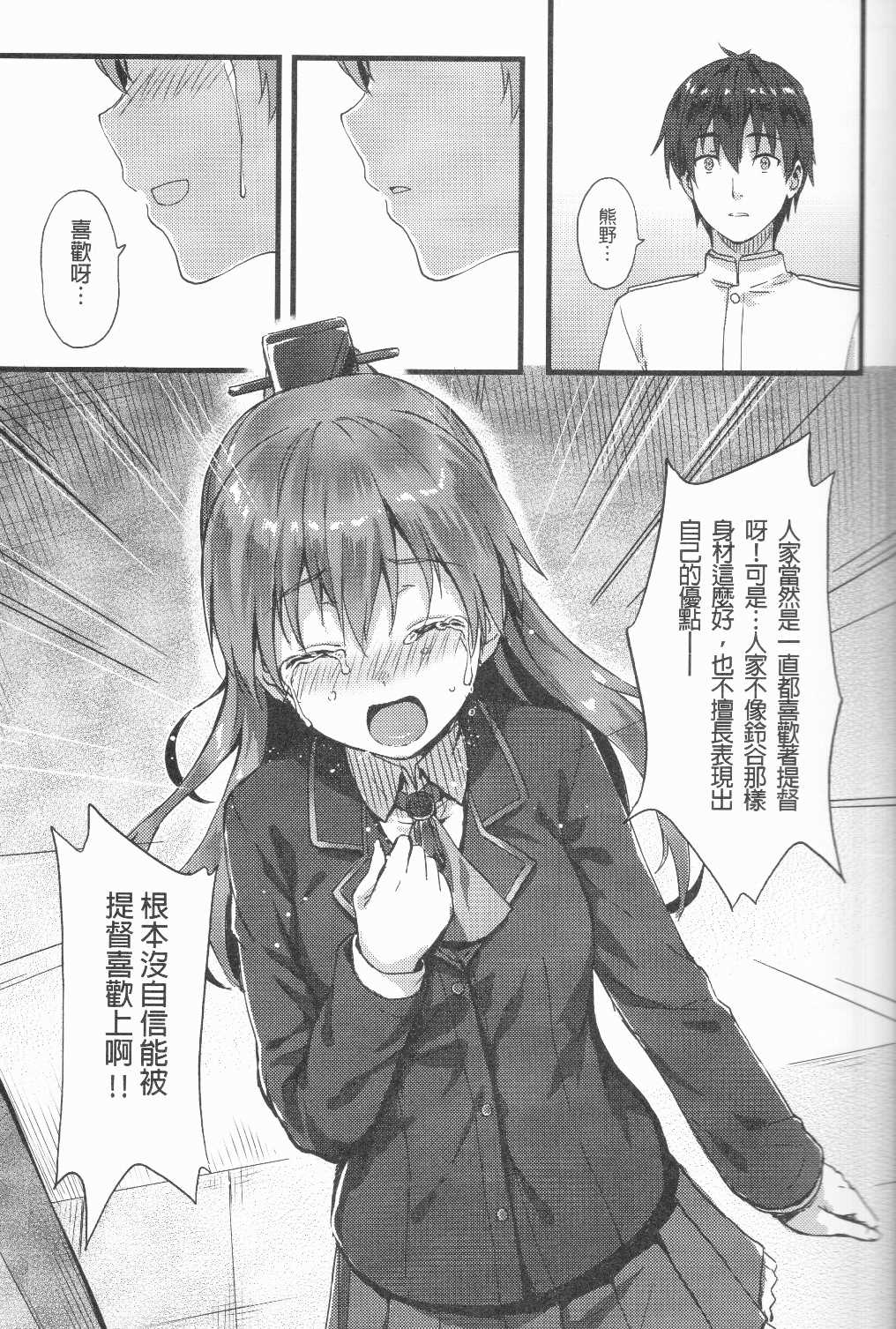 (FF25) [HitenKei (Hiten)] Suzukuma no Seibi Kiroku - Note For Suzukuma's Upgrading (Kantai Collection -KanColle-) [Chinese] page 6 full