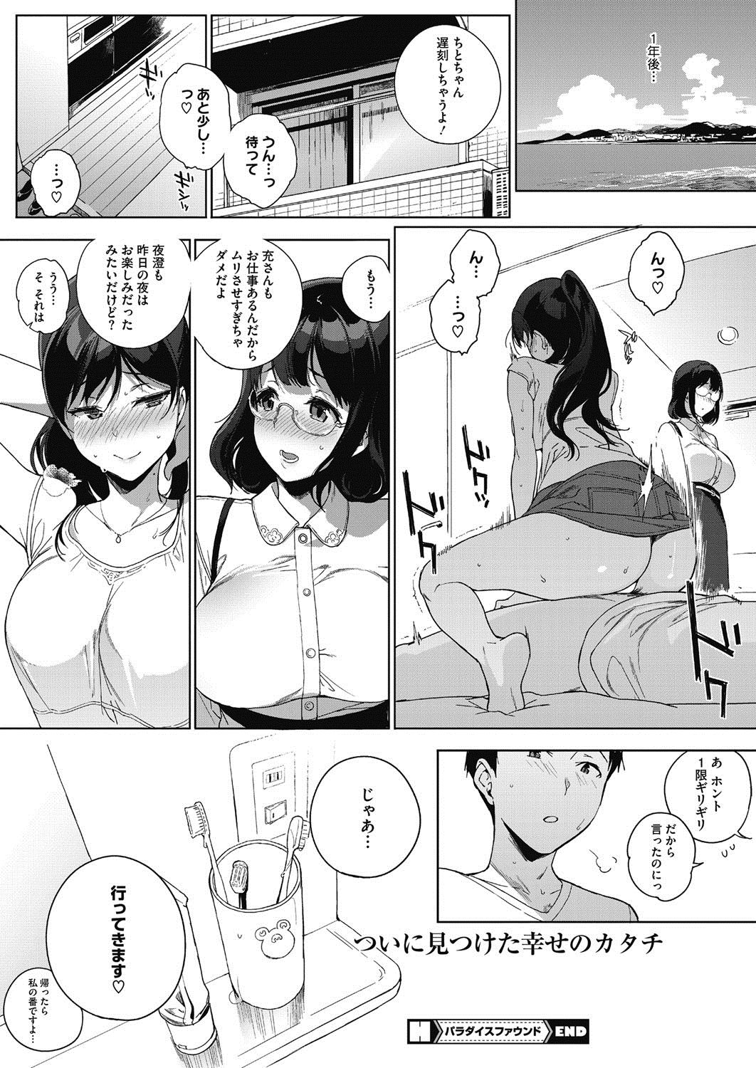 COMIC HOTMILK 2017-04 [Digital] page 29 full