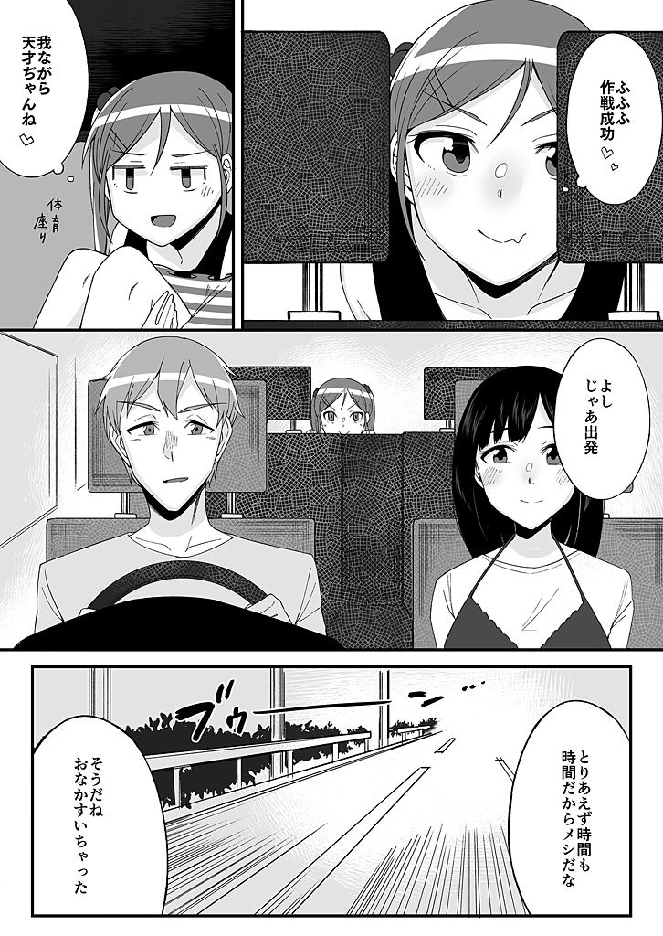 [Ogawa Eru] Imouto no Karada no Kanojo to Kanojo no Karada no Imouto, Docchi no Naka ga Kimochi Ii? 1-2 page 7 full