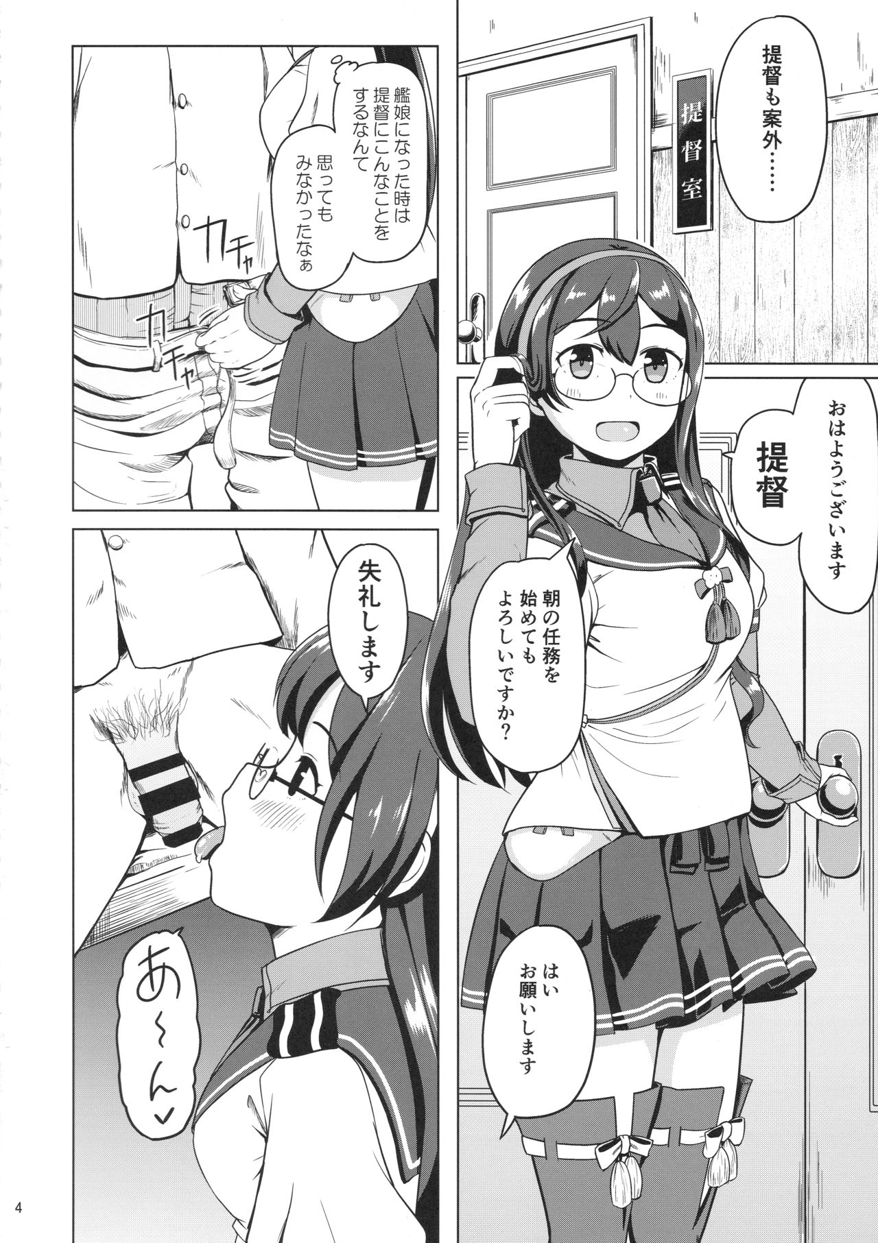 (C97) [Full High Kick (Mimofu)] Magical Chinpo to Ooyodo-san (Kantai Collection -KanColle-) page 3 full