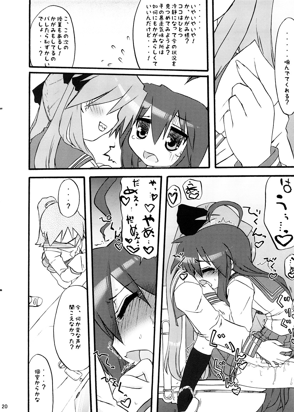 (C74) [CELTRANCE (Tora'ago Kazuya)] lilyxLily (Lucky Star) page 19 full