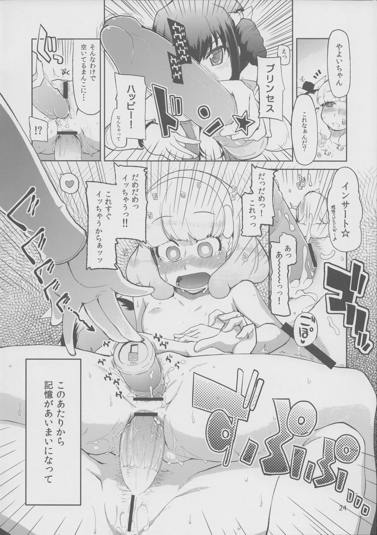 (Futaket 8.5) [Metamor (Ryo)] Hayashitakatta. (Smile Precure!) page 25 full