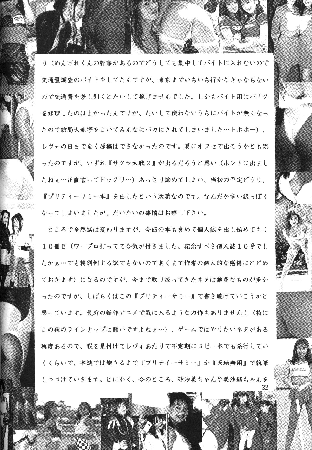 (C63) [Mengerekun (Von.Thoma)] Volkischer Beobachter 14 (Mahou Shoujo Pretty Sammy) page 31 full