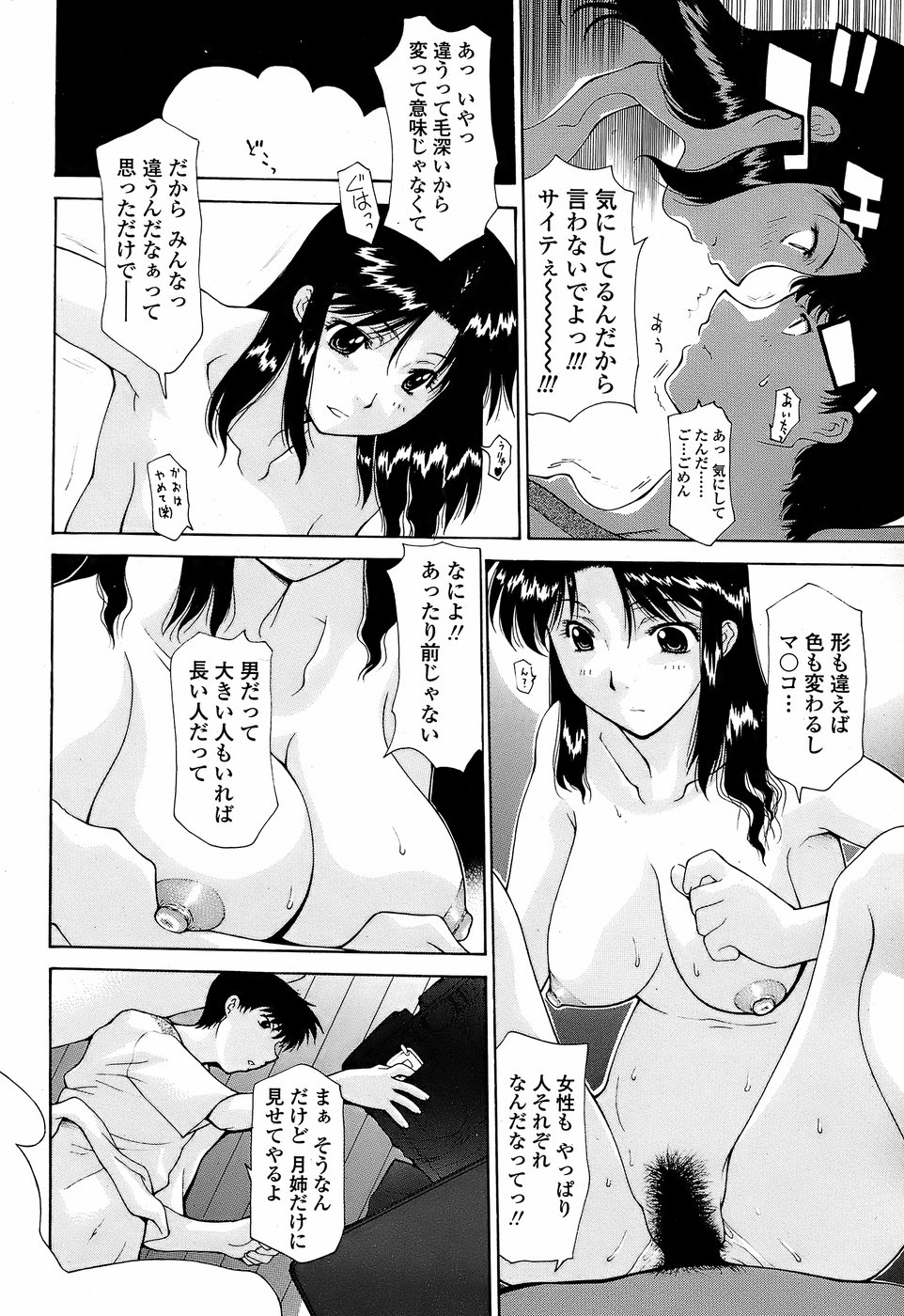 COMIC Penguin Club Sanzokuban 2008-04 page 54 full