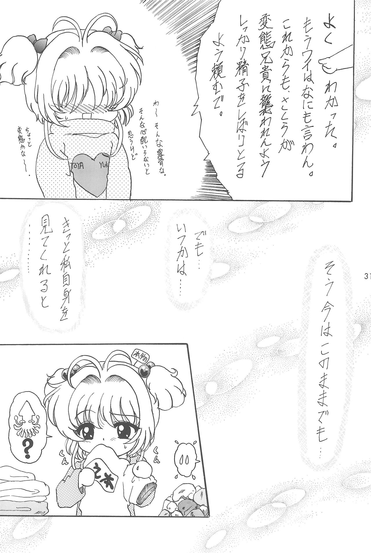 (C60) [L-Gauge Sha (Shouryuu)] Kuma (Card Captor Sakura) page 30 full